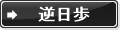 ANAPの貸借情報・逆日歩