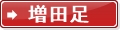 サイゼリヤの増田足チャート