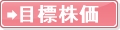 岡本工の株価 IFIS株予報